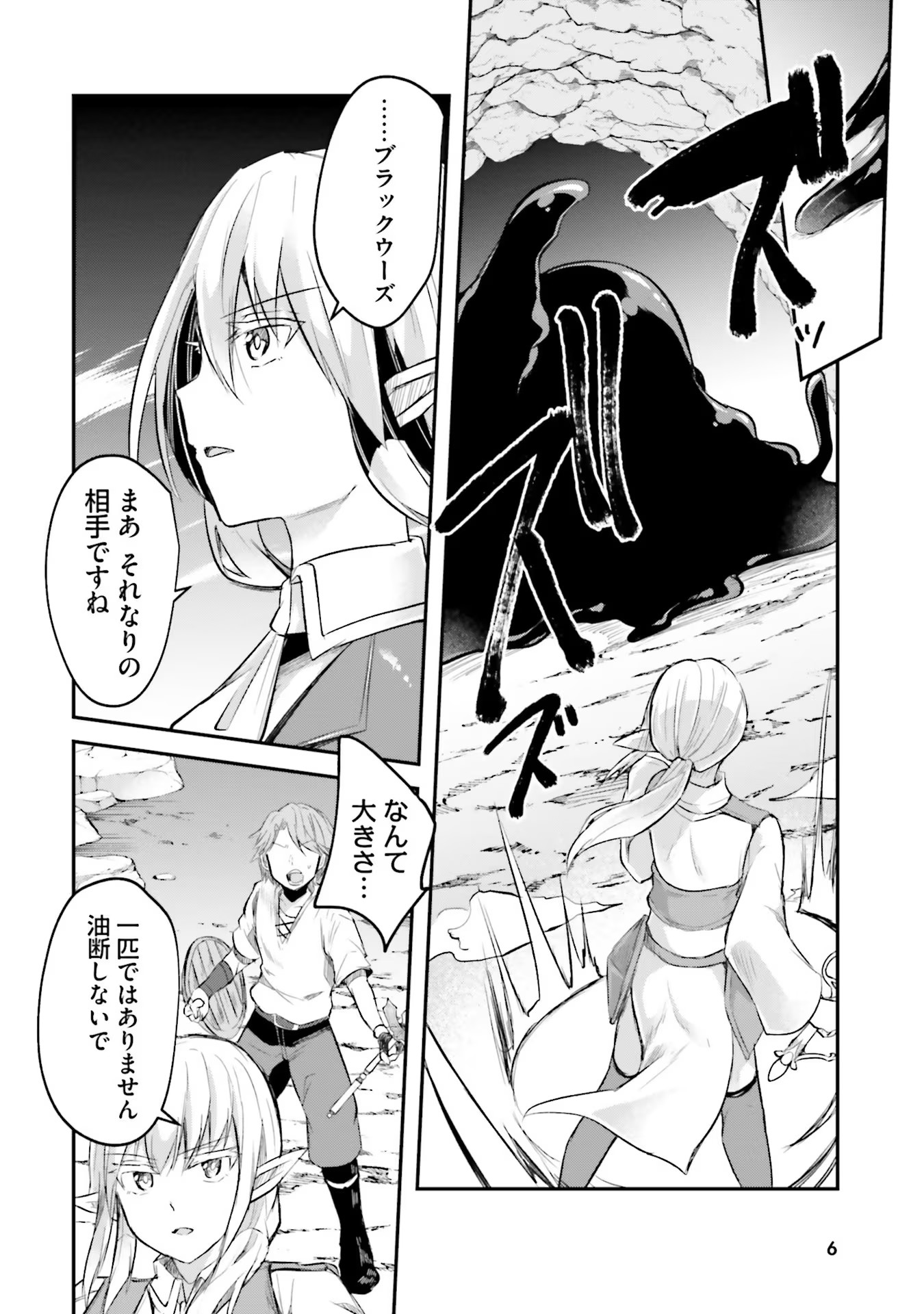 淫靡な洞窟のその奥で 第7話 - Page 6