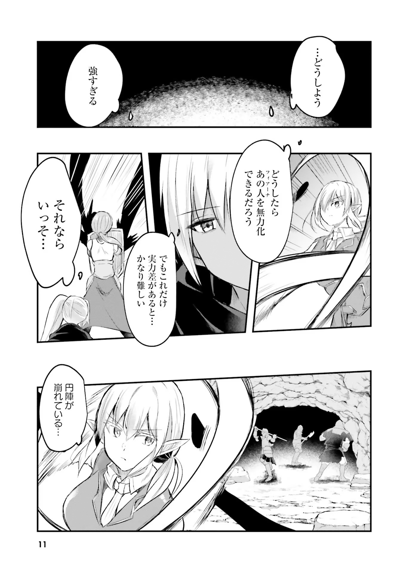 淫靡な洞窟のその奥で 第7話 - Page 11