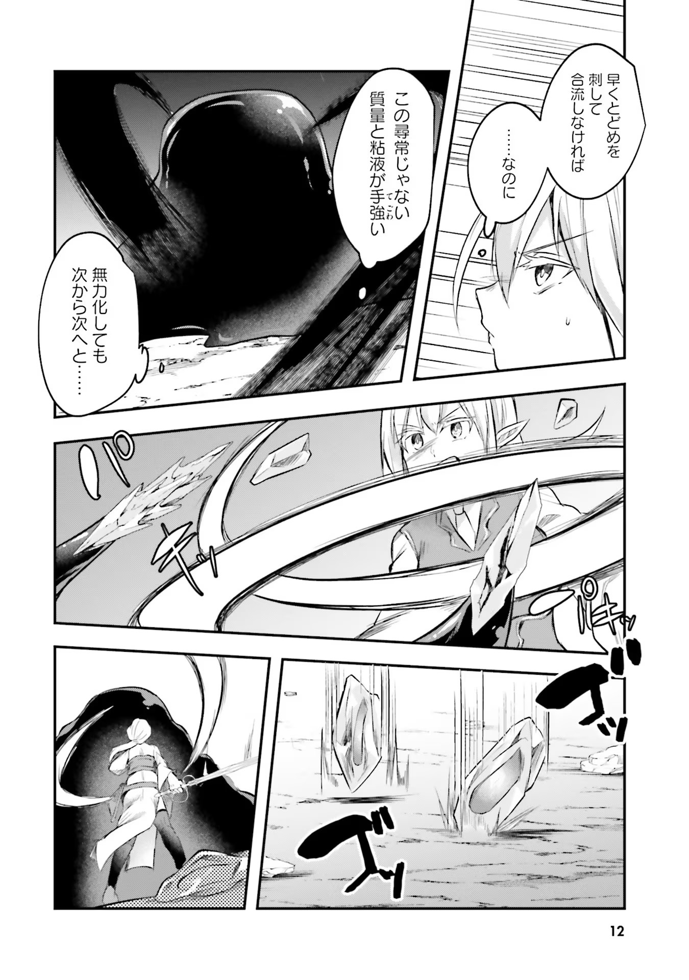 淫靡な洞窟のその奥で 第7話 - Page 12