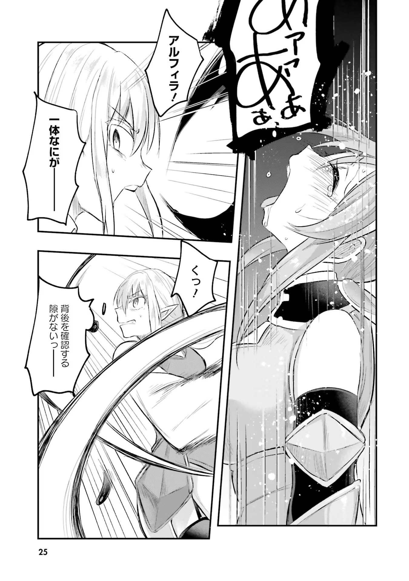 淫靡な洞窟のその奥で 第7話 - Page 25