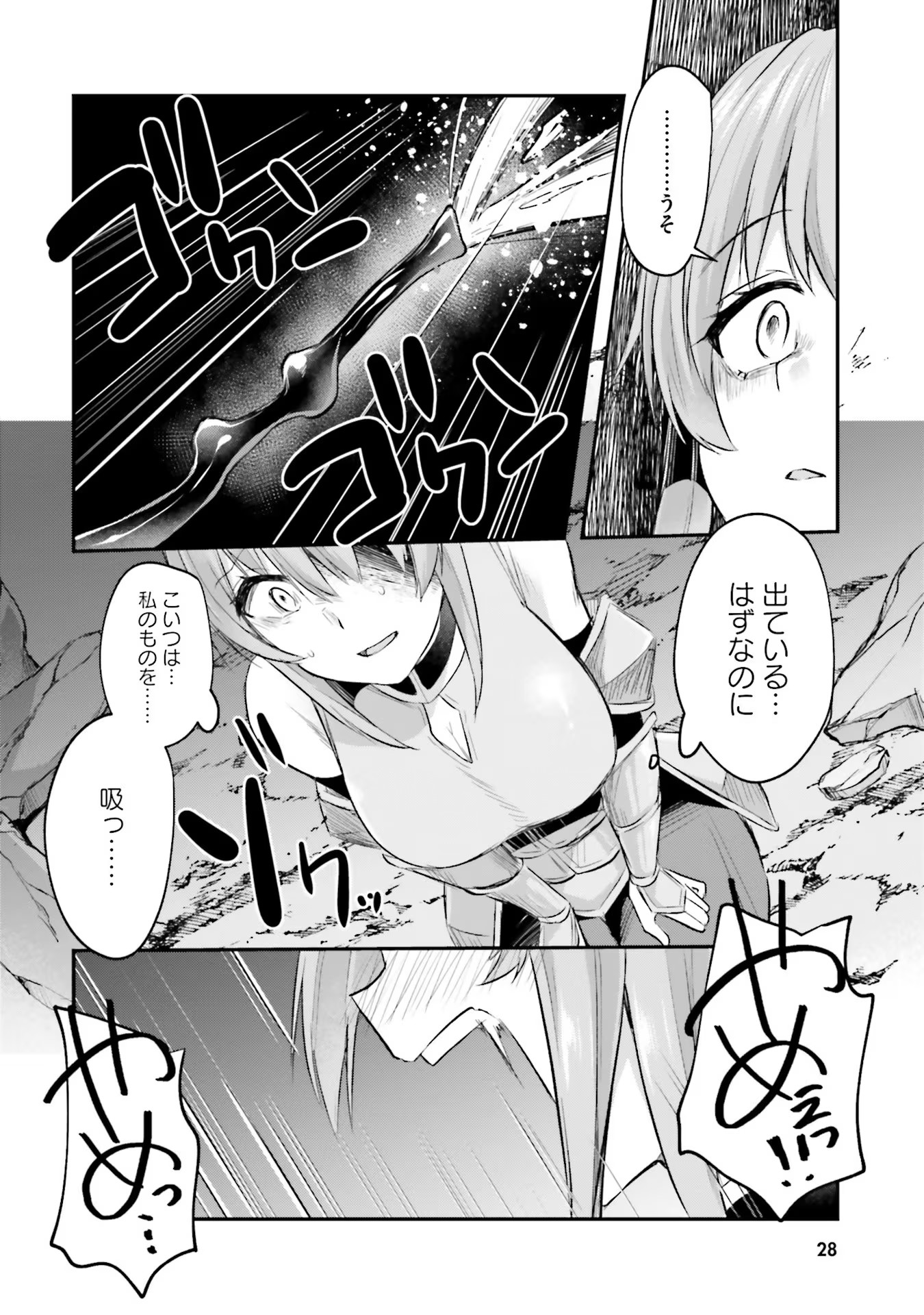 淫靡な洞窟のその奥で 第7話 - Page 28