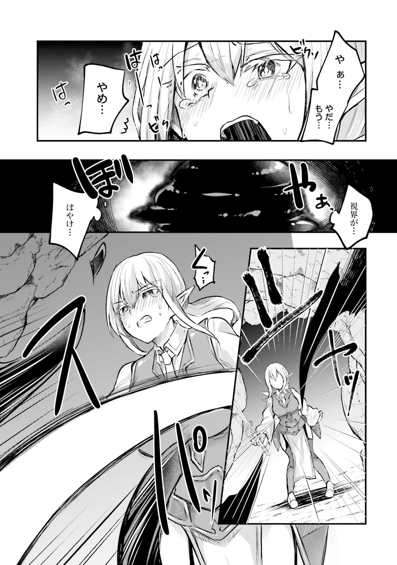 淫靡な洞窟のその奥で 第8話 - Page 7