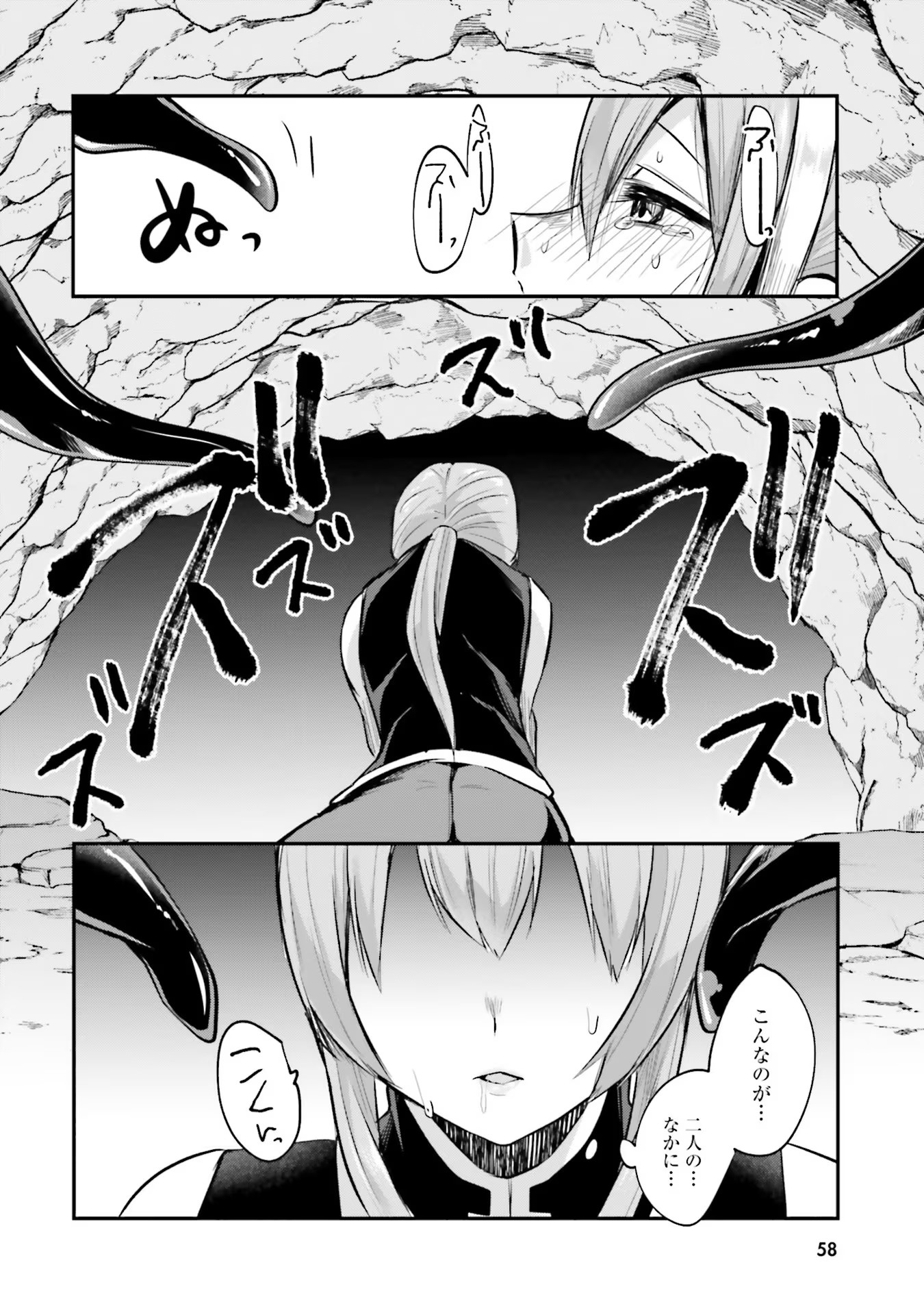 淫靡な洞窟のその奥で 第8話 - Page 26