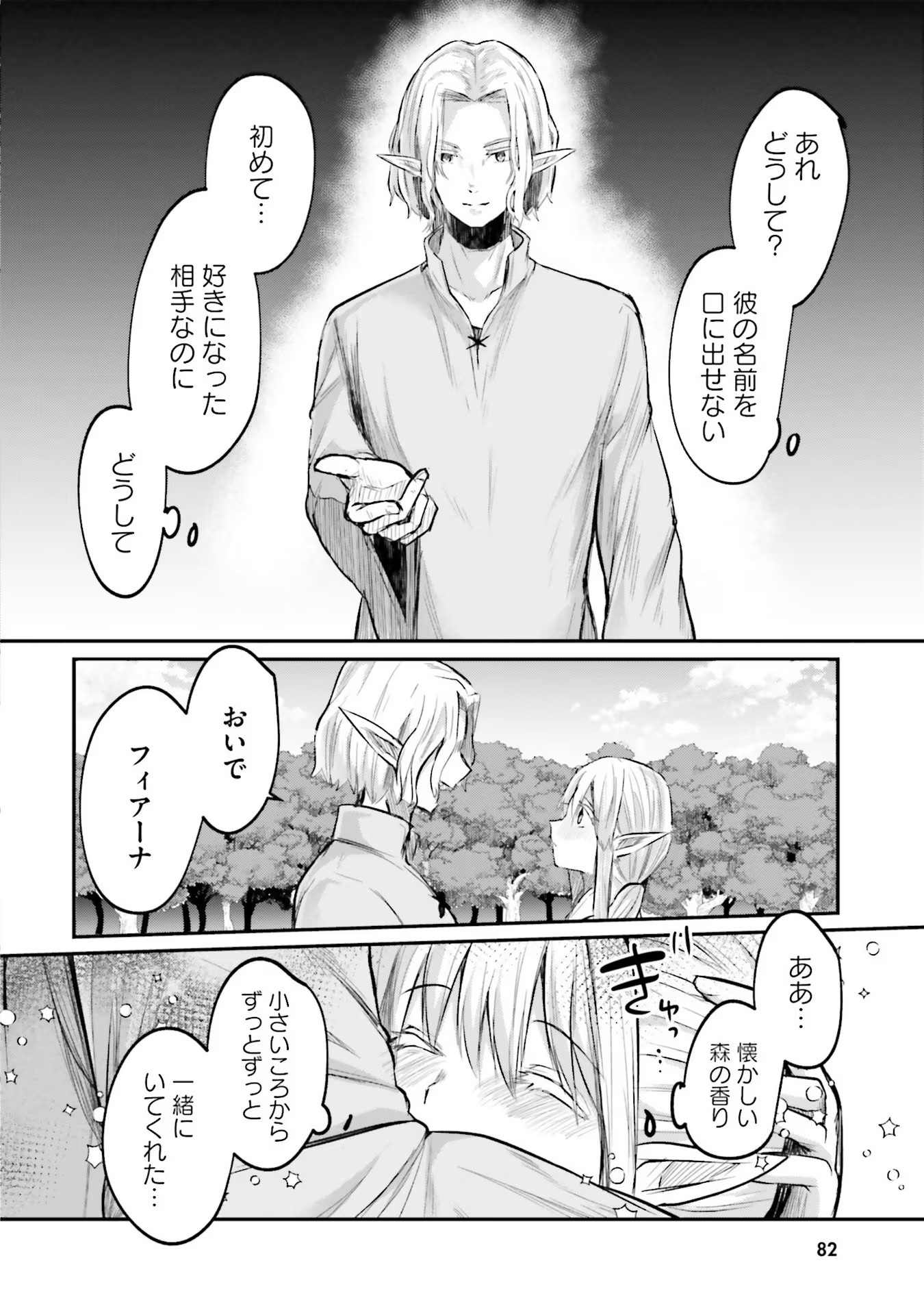 淫靡な洞窟のその奥で 第9話 - Page 18