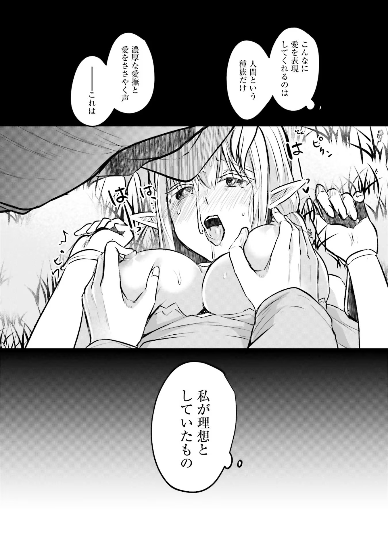 淫靡な洞窟のその奥で 第9話 - Page 26