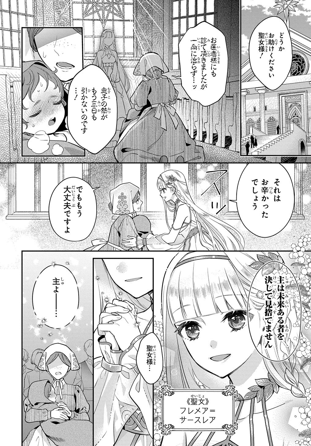 インチキ聖女と言われたので、国を出てのんびり暮らそうと思います 第1話 - Page 4