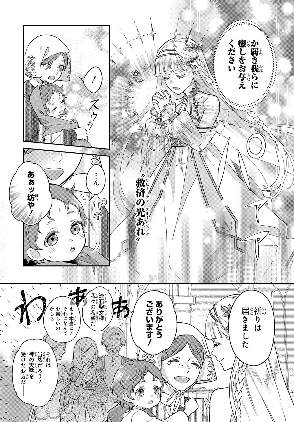 インチキ聖女と言われたので、国を出てのんびり暮らそうと思います 第1話 - Page 5