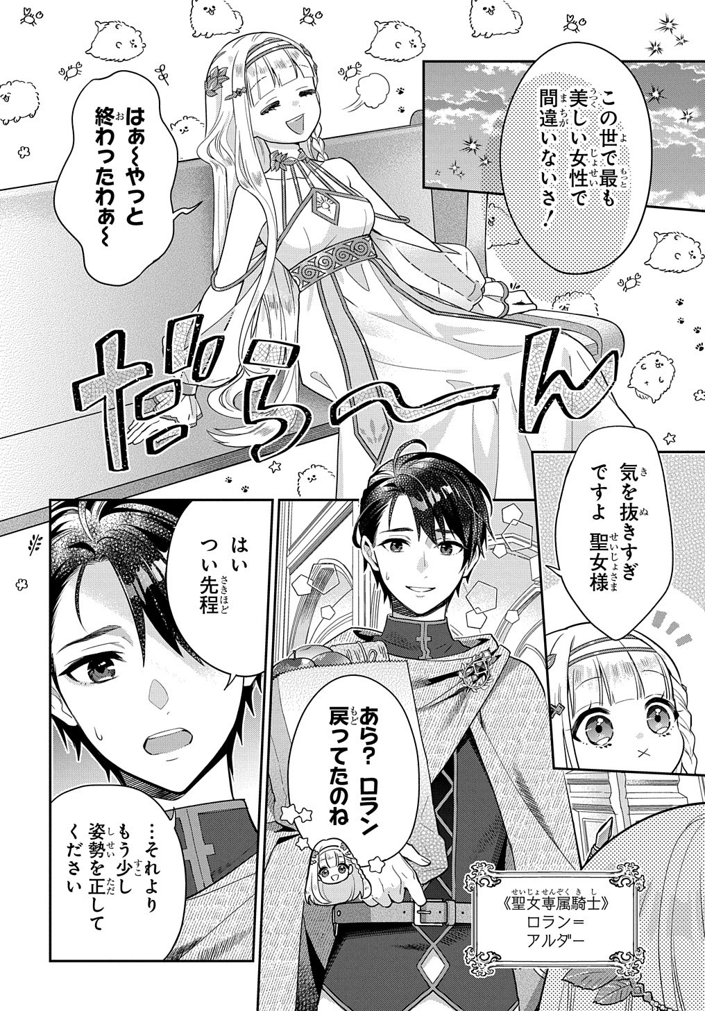 インチキ聖女と言われたので、国を出てのんびり暮らそうと思います 第1話 - Page 6