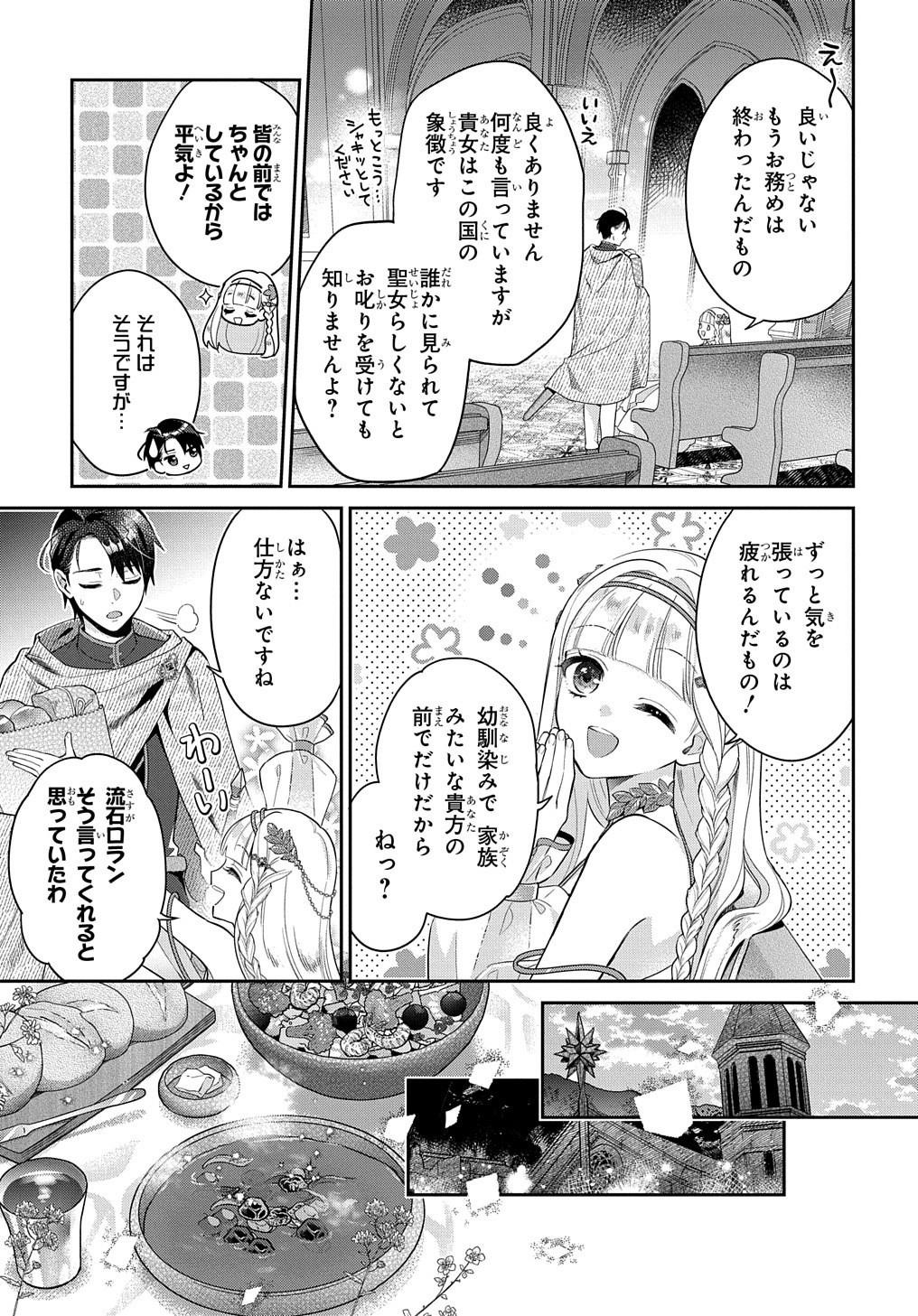 インチキ聖女と言われたので、国を出てのんびり暮らそうと思います 第1話 - Page 7