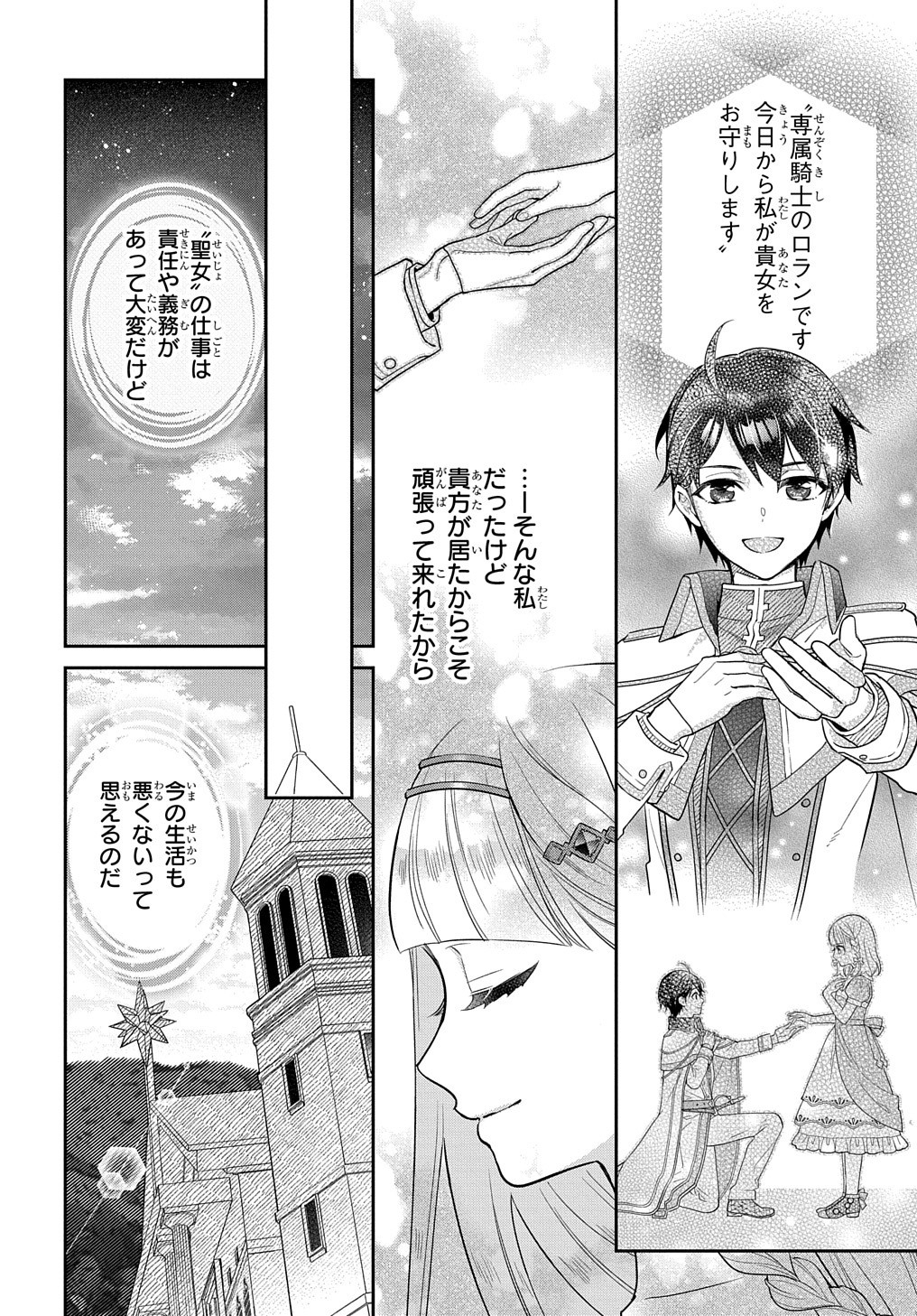 インチキ聖女と言われたので、国を出てのんびり暮らそうと思います 第1話 - Page 10