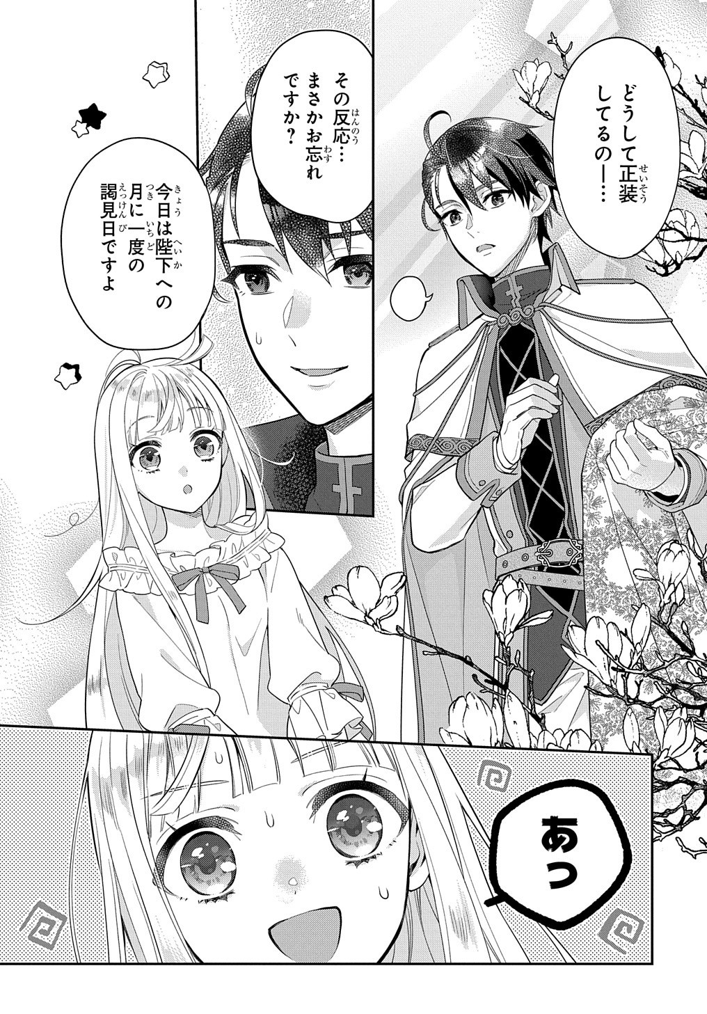 インチキ聖女と言われたので、国を出てのんびり暮らそうと思います 第1話 - Page 12