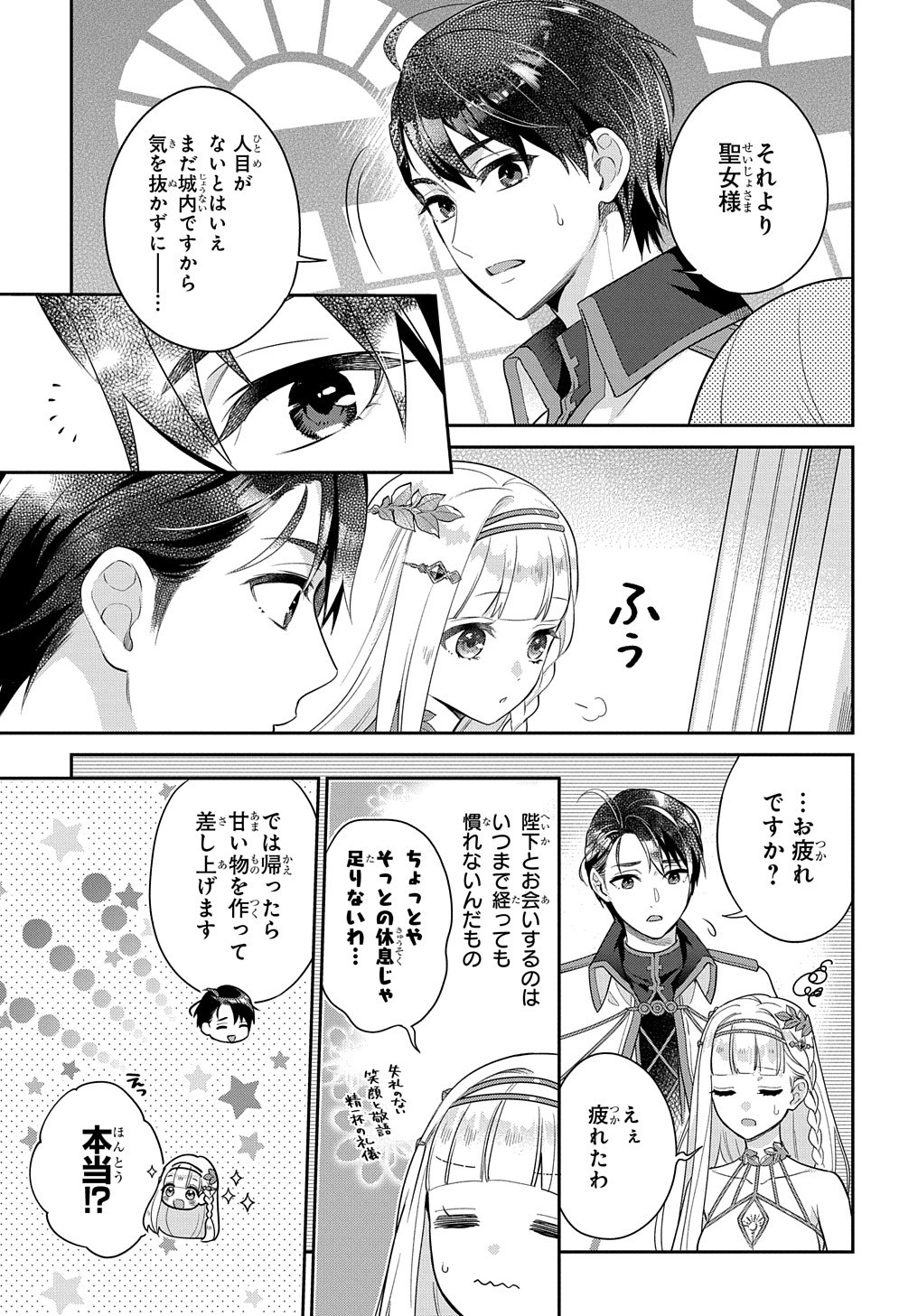 インチキ聖女と言われたので、国を出てのんびり暮らそうと思います 第1話 - Page 15