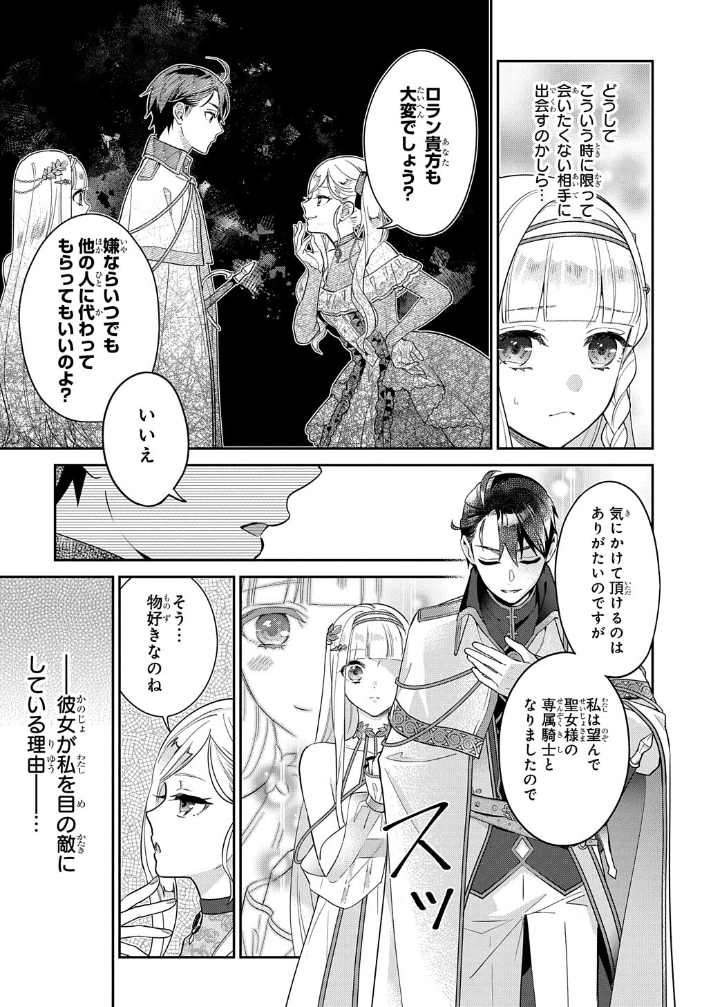 インチキ聖女と言われたので、国を出てのんびり暮らそうと思います 第1話 - Page 17