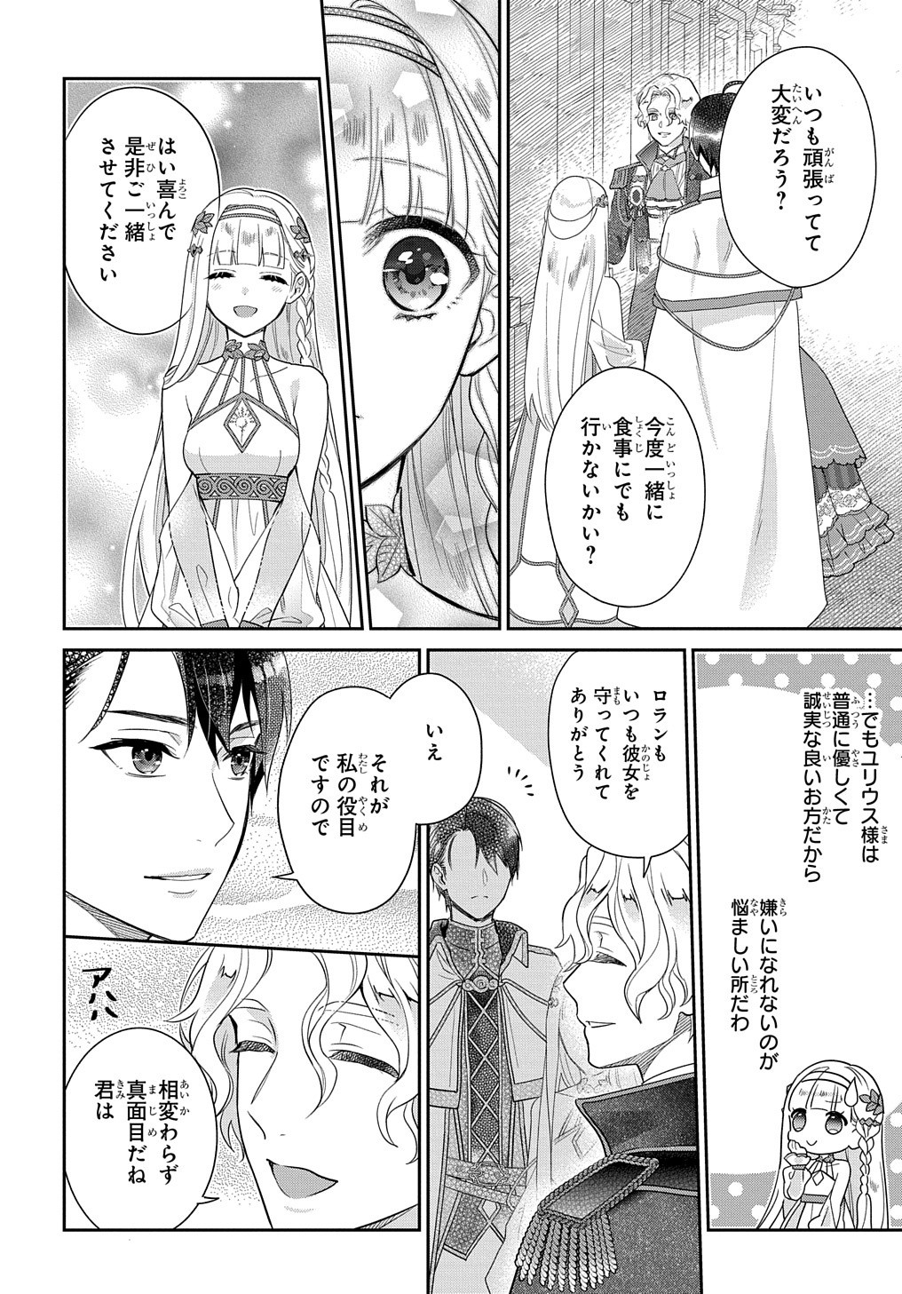 インチキ聖女と言われたので、国を出てのんびり暮らそうと思います 第1話 - Page 22