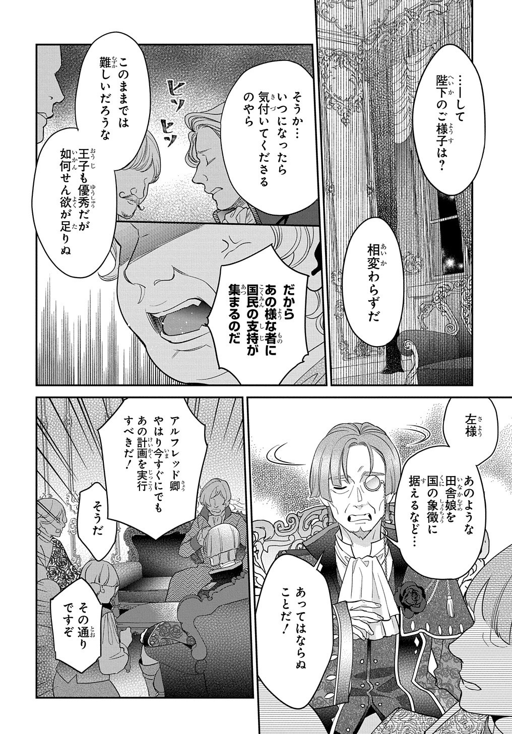 インチキ聖女と言われたので、国を出てのんびり暮らそうと思います 第1話 - Page 24