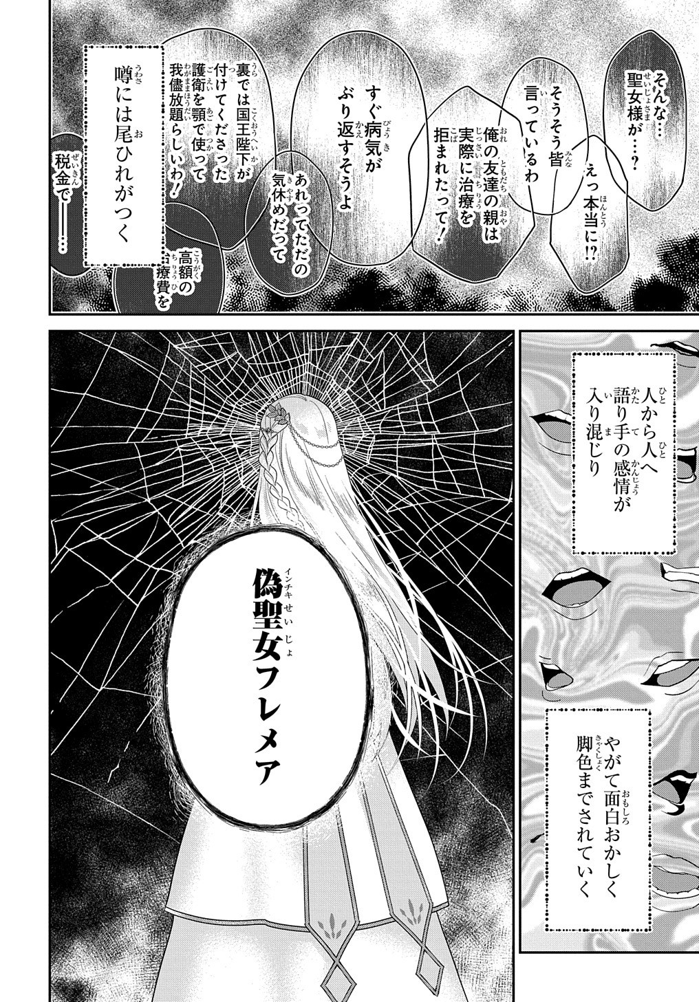 インチキ聖女と言われたので、国を出てのんびり暮らそうと思います 第1話 - Page 26