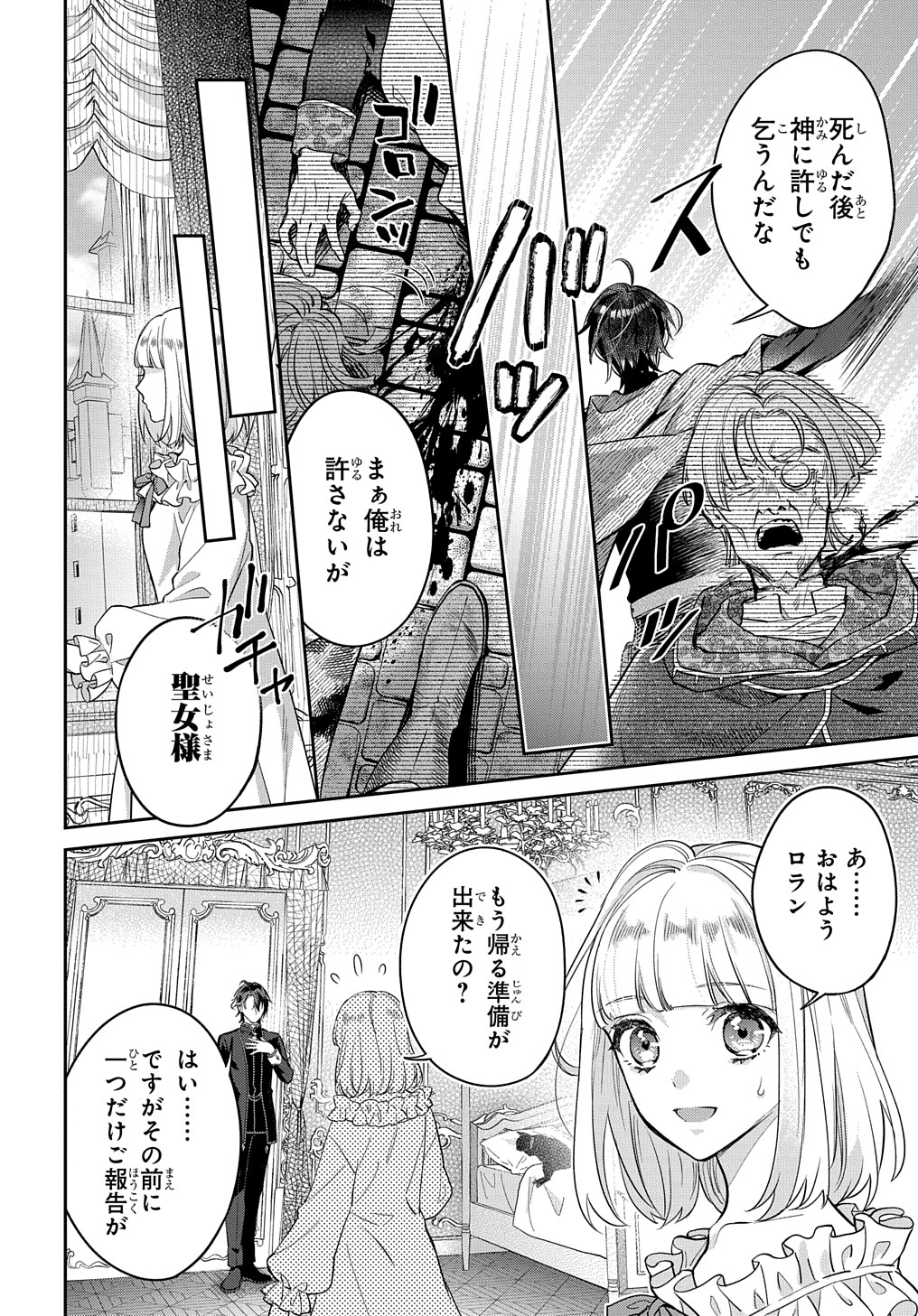 インチキ聖女と言われたので、国を出てのんびり暮らそうと思います 第10話 - Page 8