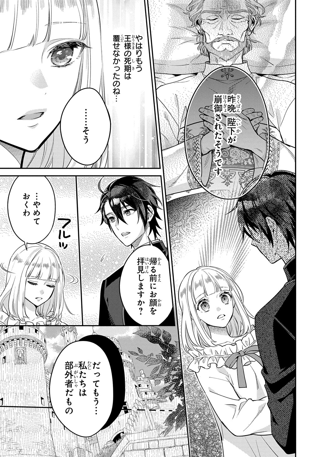 インチキ聖女と言われたので、国を出てのんびり暮らそうと思います 第10話 - Page 9