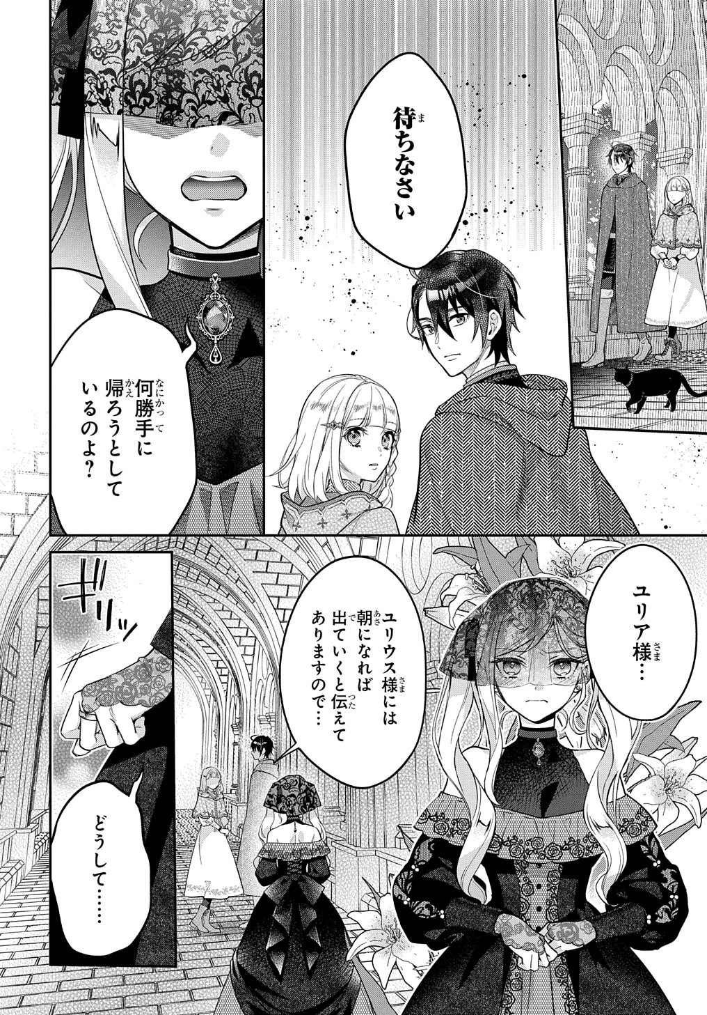 インチキ聖女と言われたので、国を出てのんびり暮らそうと思います 第10話 - Page 10