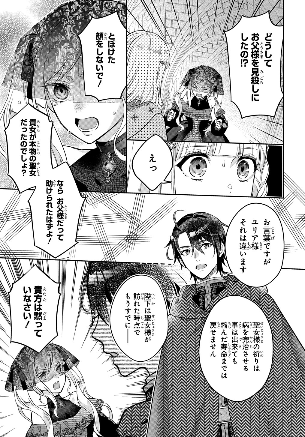 インチキ聖女と言われたので、国を出てのんびり暮らそうと思います 第10話 - Page 11