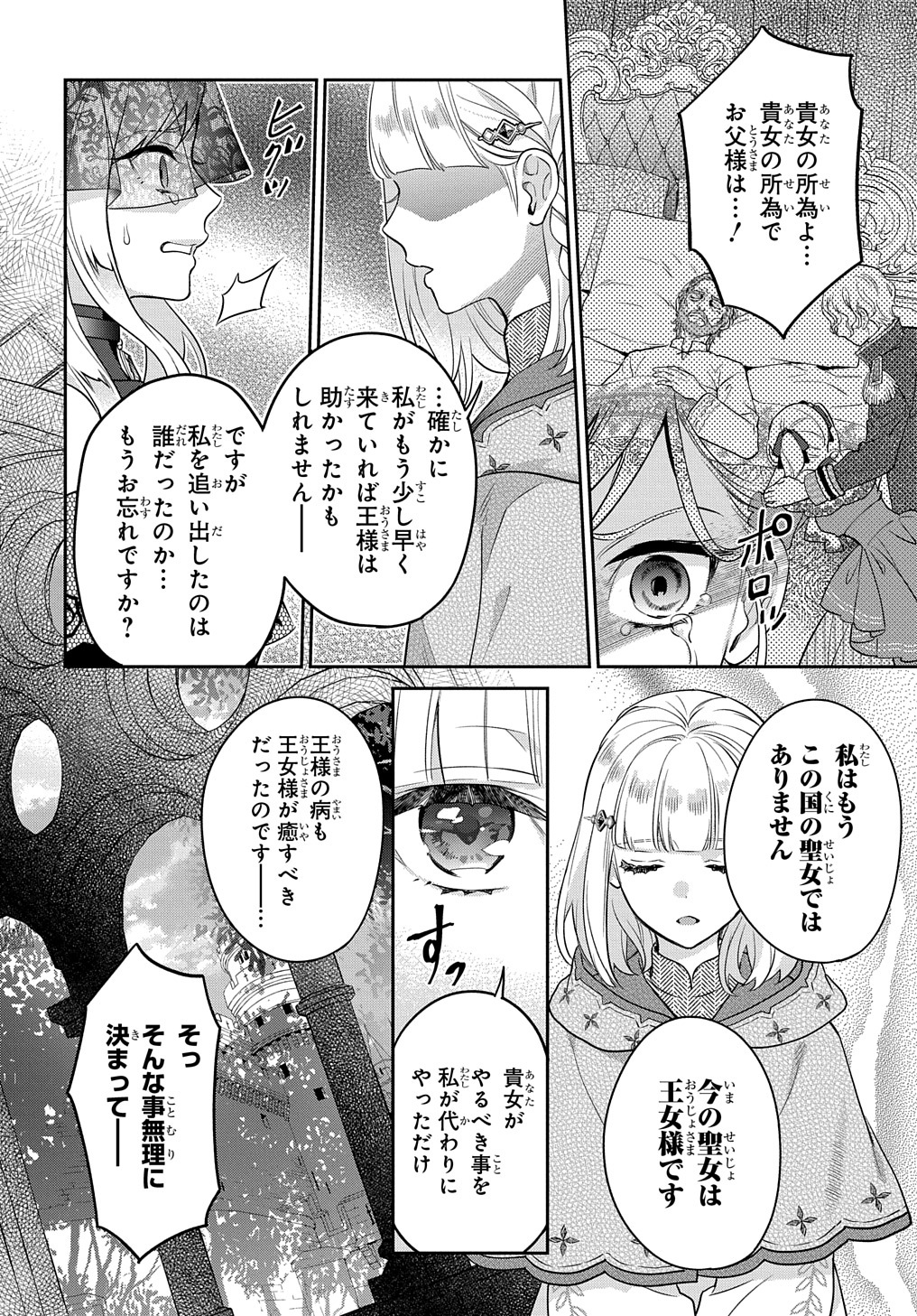 インチキ聖女と言われたので、国を出てのんびり暮らそうと思います 第10話 - Page 12