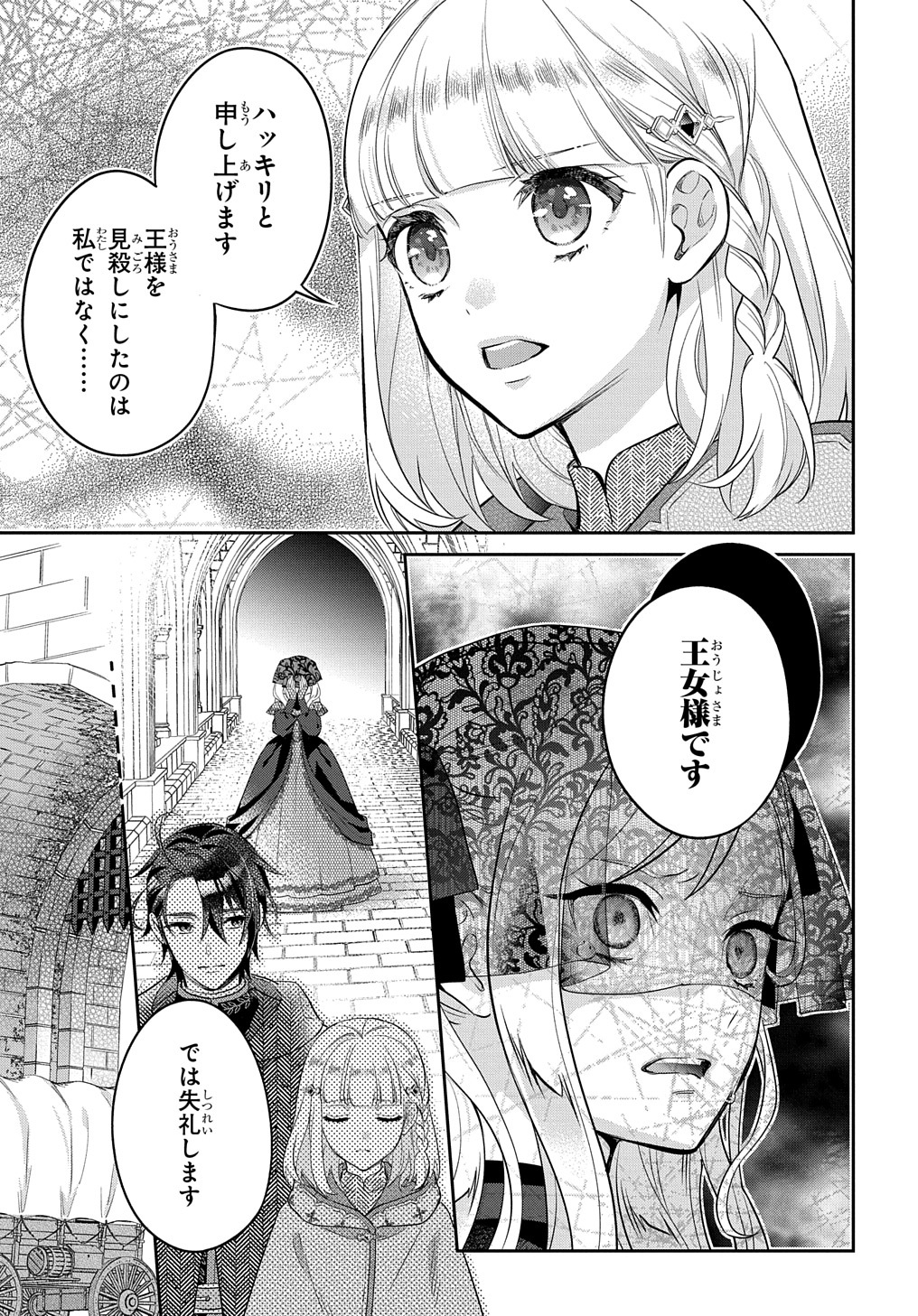 インチキ聖女と言われたので、国を出てのんびり暮らそうと思います 第10話 - Page 13