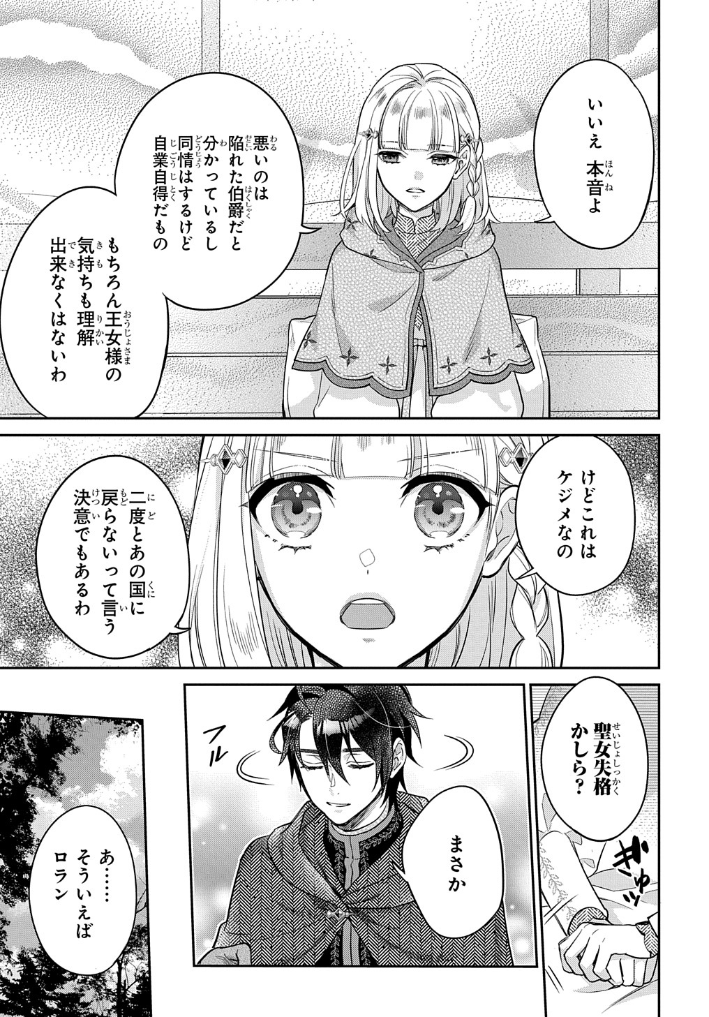 インチキ聖女と言われたので、国を出てのんびり暮らそうと思います 第10話 - Page 15