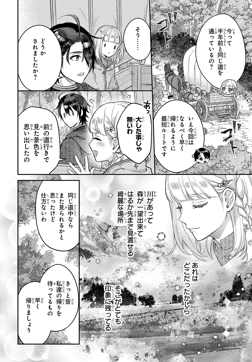 インチキ聖女と言われたので、国を出てのんびり暮らそうと思います 第10話 - Page 16