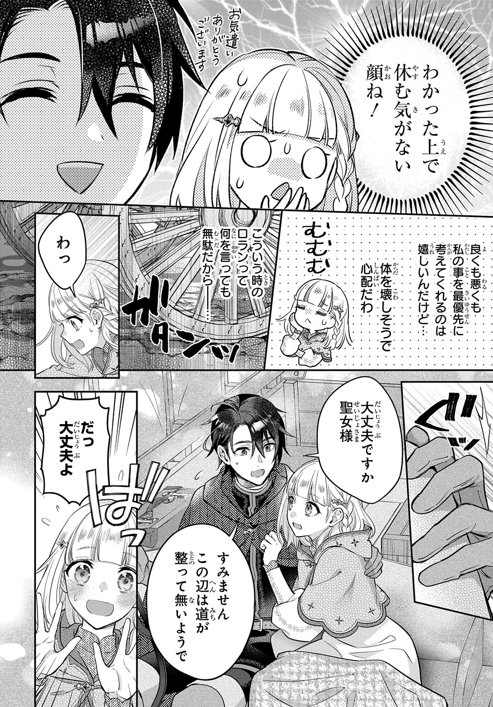 インチキ聖女と言われたので、国を出てのんびり暮らそうと思います 第10話 - Page 18