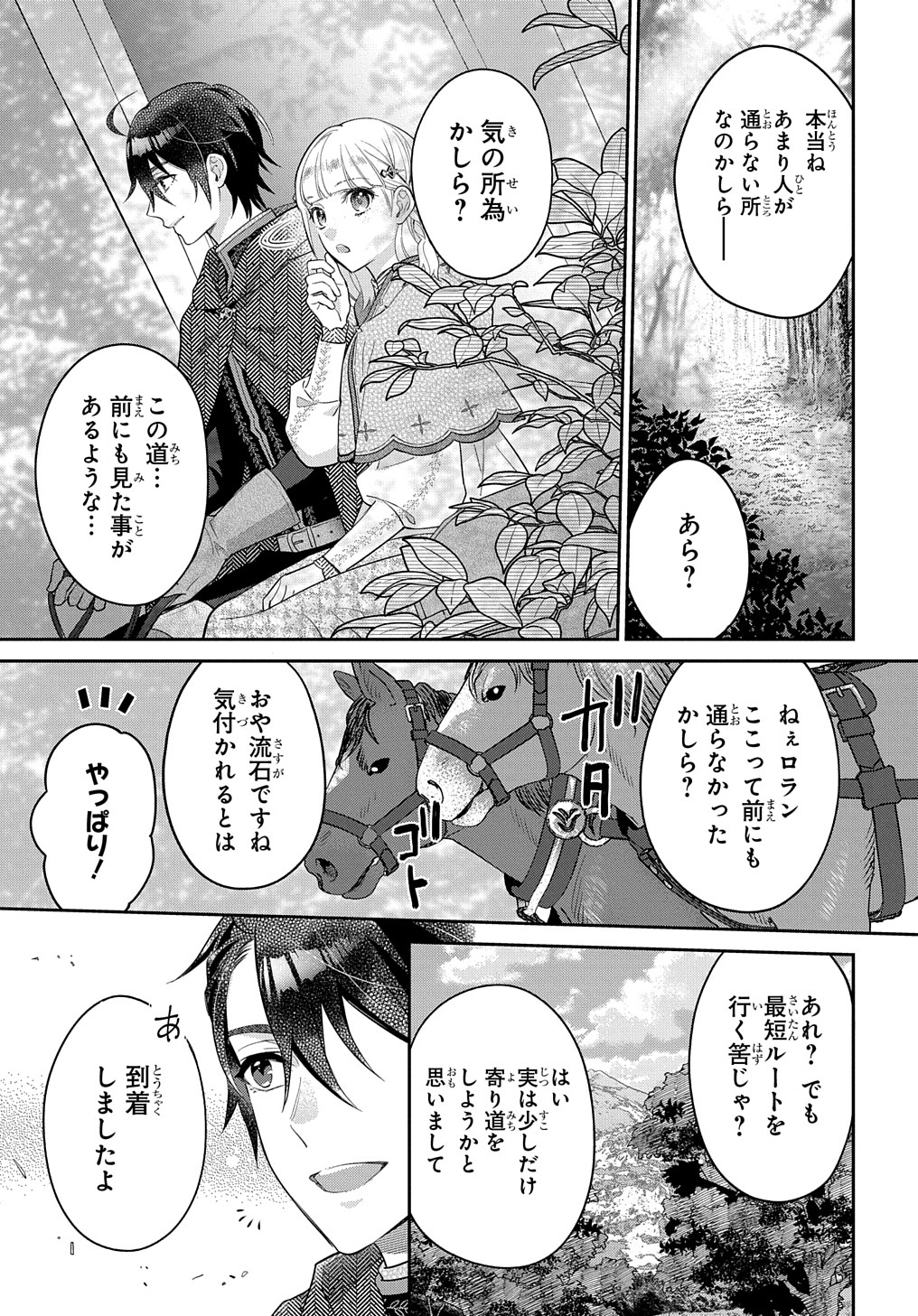 インチキ聖女と言われたので、国を出てのんびり暮らそうと思います 第10話 - Page 19