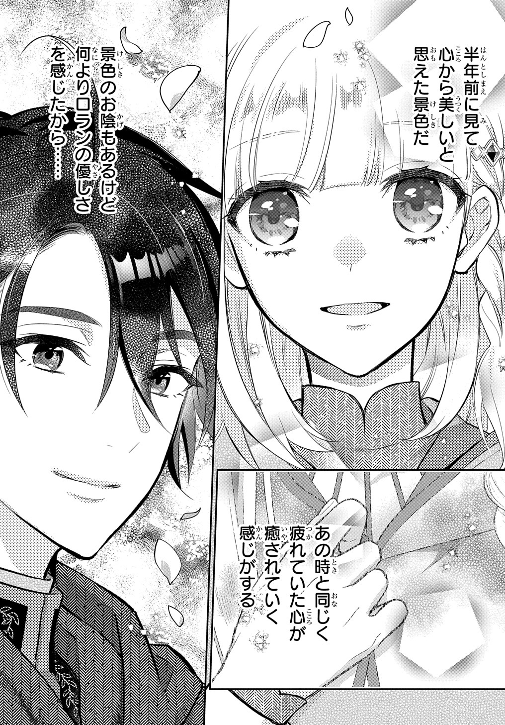 インチキ聖女と言われたので、国を出てのんびり暮らそうと思います 第10話 - Page 22