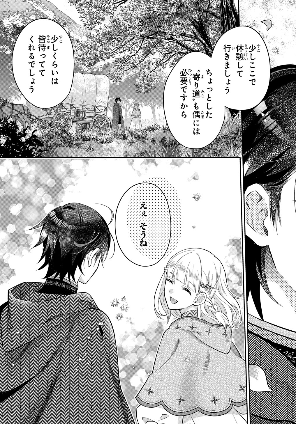 インチキ聖女と言われたので、国を出てのんびり暮らそうと思います 第10話 - Page 23