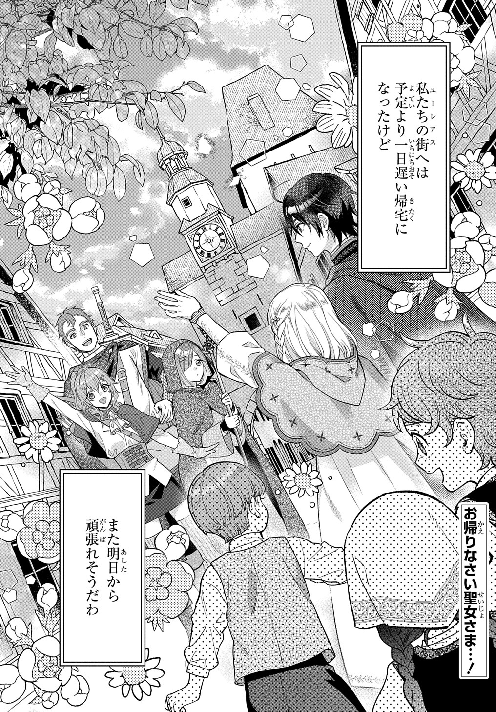 インチキ聖女と言われたので、国を出てのんびり暮らそうと思います 第10話 - Page 24