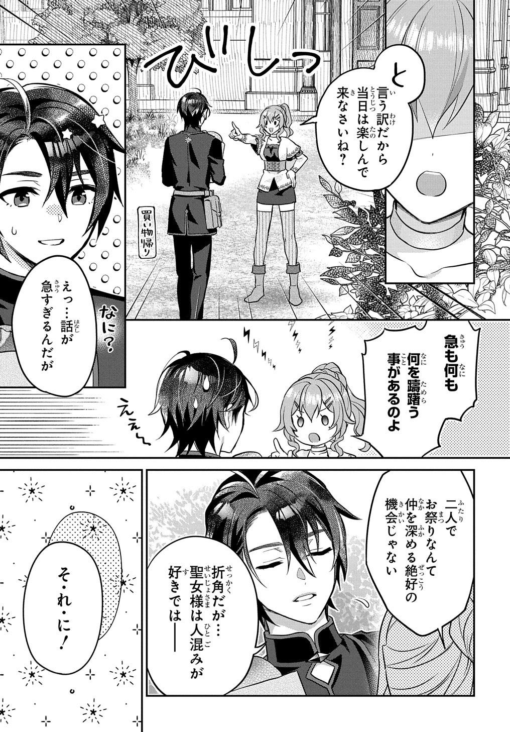 インチキ聖女と言われたので、国を出てのんびり暮らそうと思います 第11話 - Page 5