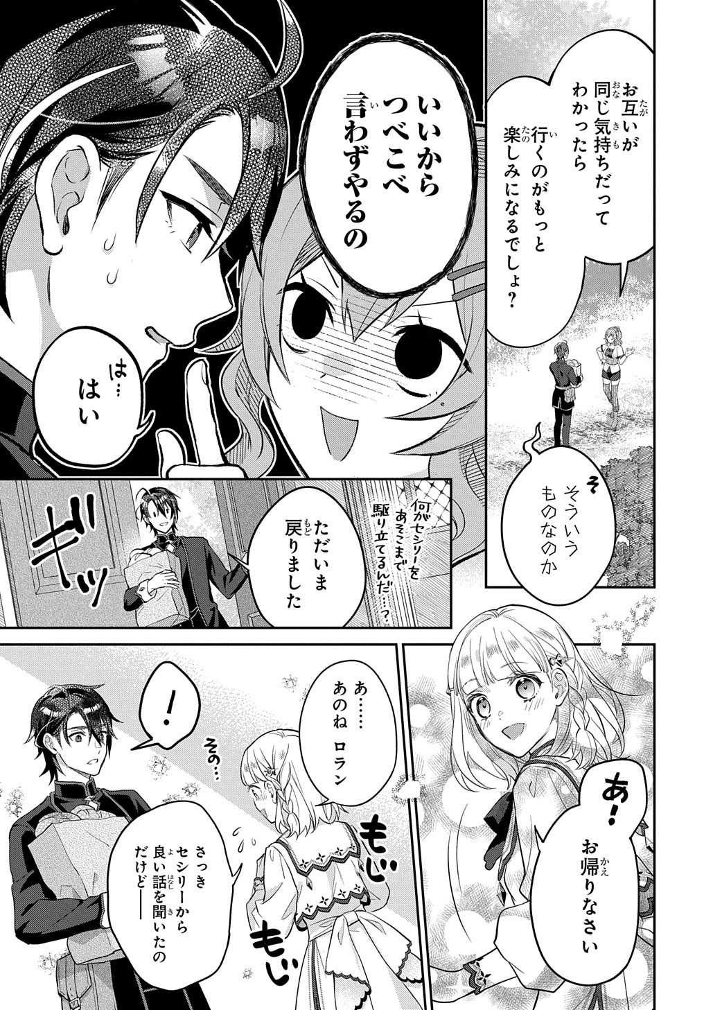 インチキ聖女と言われたので、国を出てのんびり暮らそうと思います 第11話 - Page 7