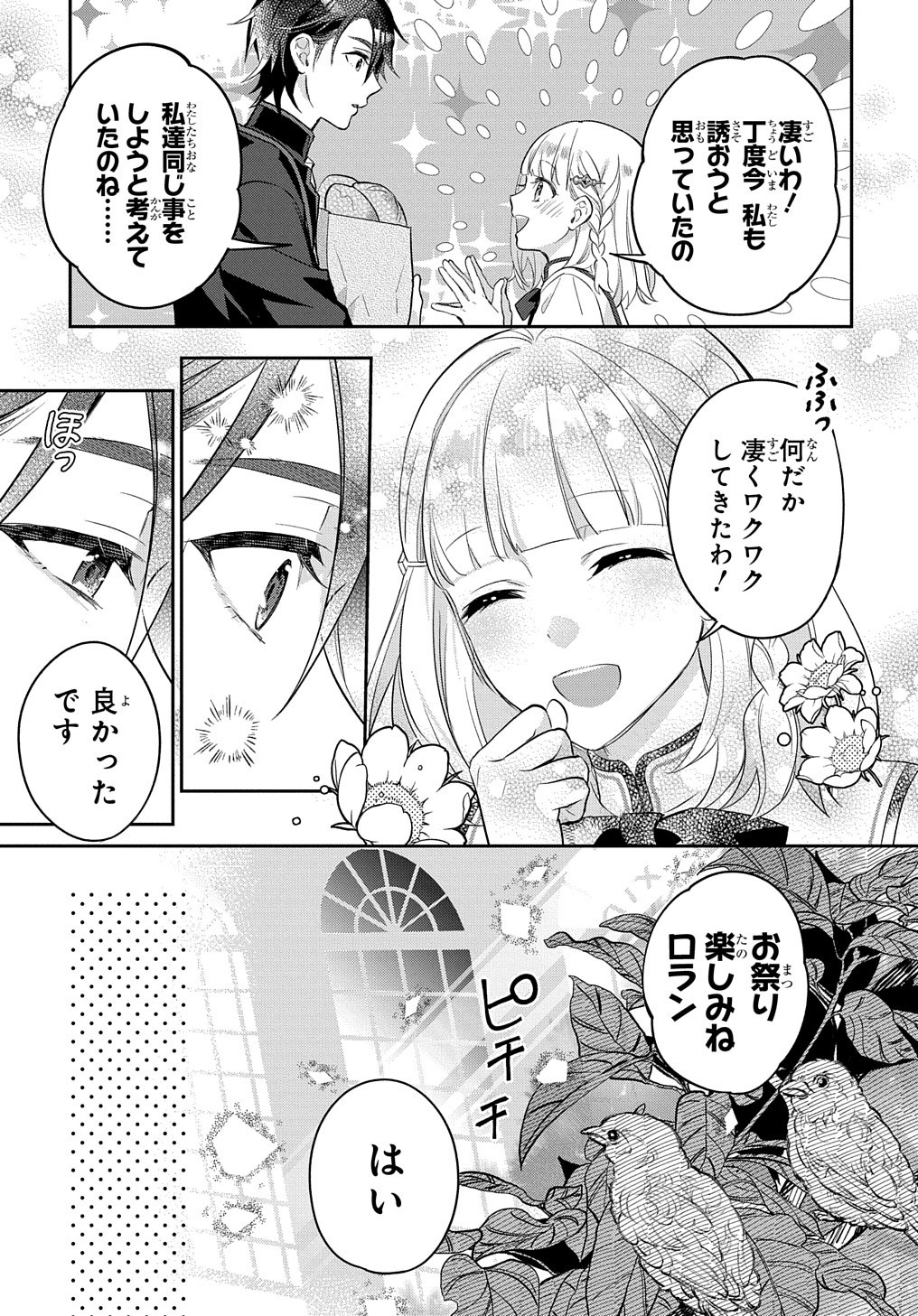 インチキ聖女と言われたので、国を出てのんびり暮らそうと思います 第11話 - Page 9