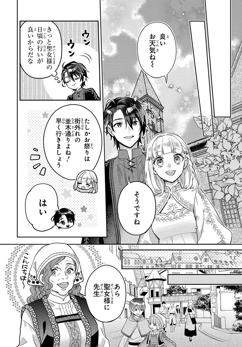 インチキ聖女と言われたので、国を出てのんびり暮らそうと思います 第11話 - Page 10