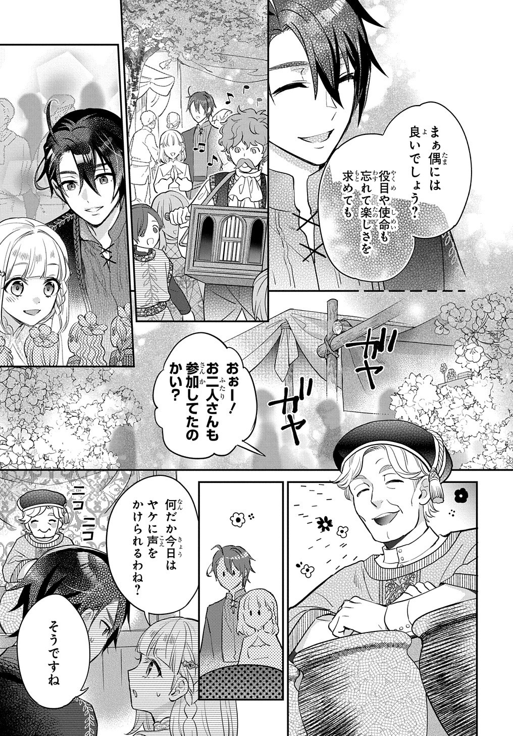 インチキ聖女と言われたので、国を出てのんびり暮らそうと思います 第11話 - Page 13