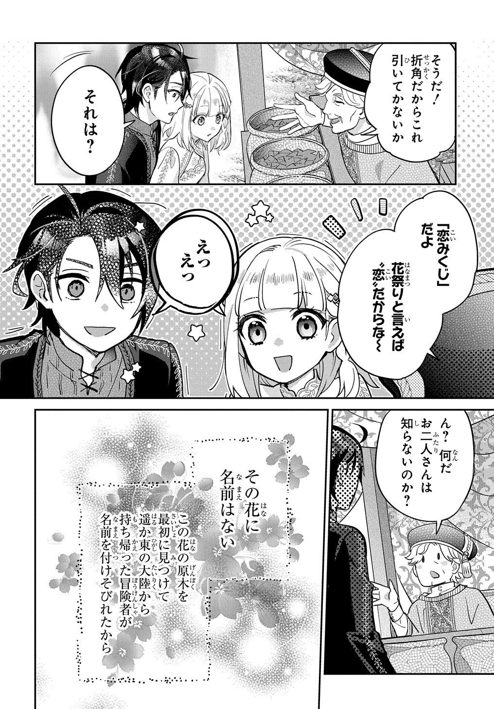 インチキ聖女と言われたので、国を出てのんびり暮らそうと思います 第11話 - Page 14