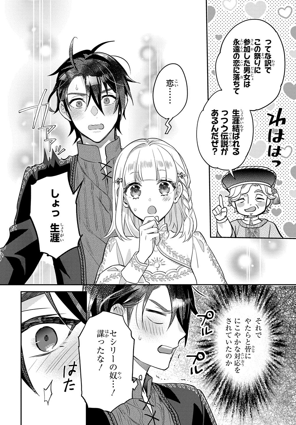 インチキ聖女と言われたので、国を出てのんびり暮らそうと思います 第11話 - Page 16