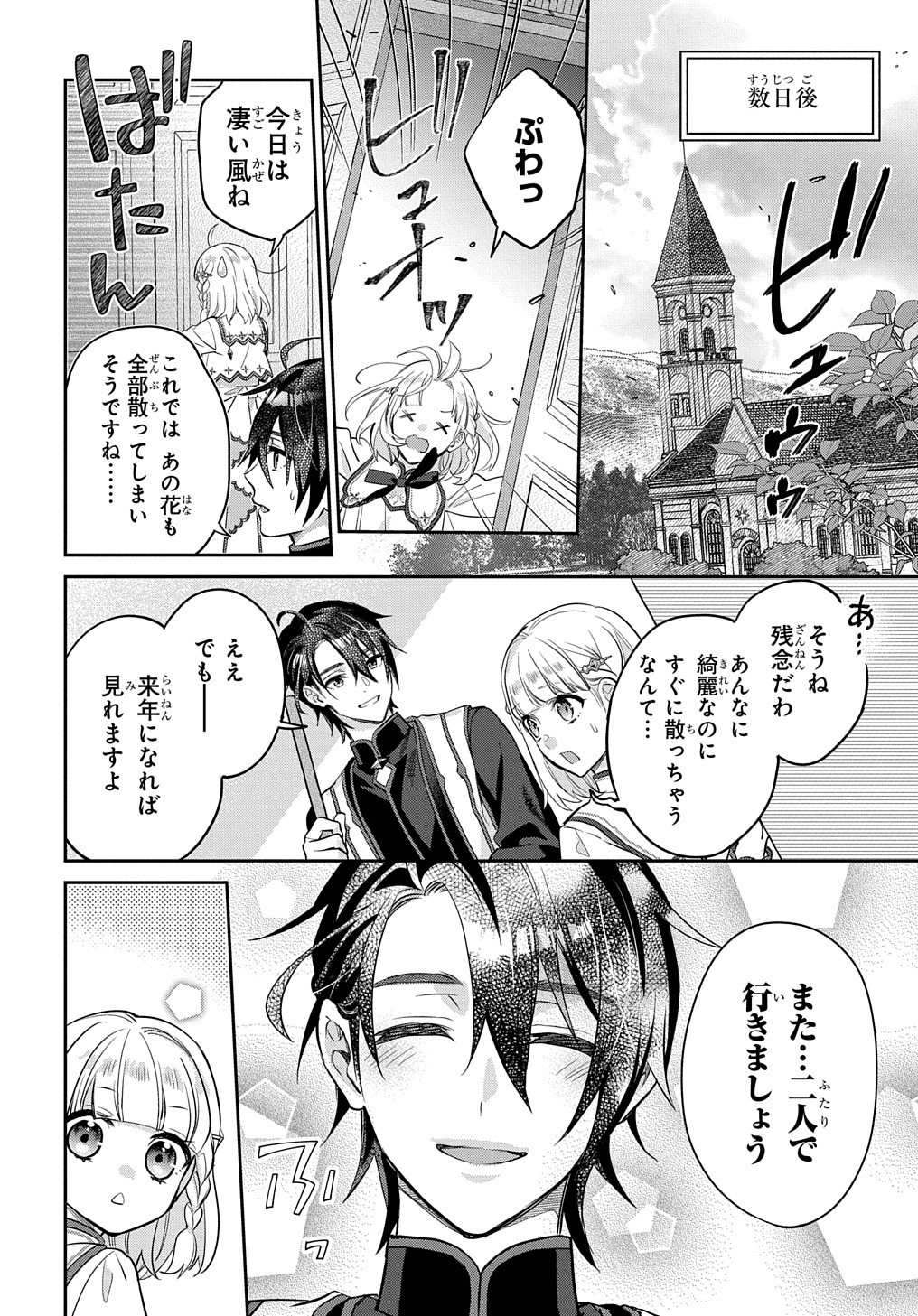 インチキ聖女と言われたので、国を出てのんびり暮らそうと思います 第11話 - Page 20