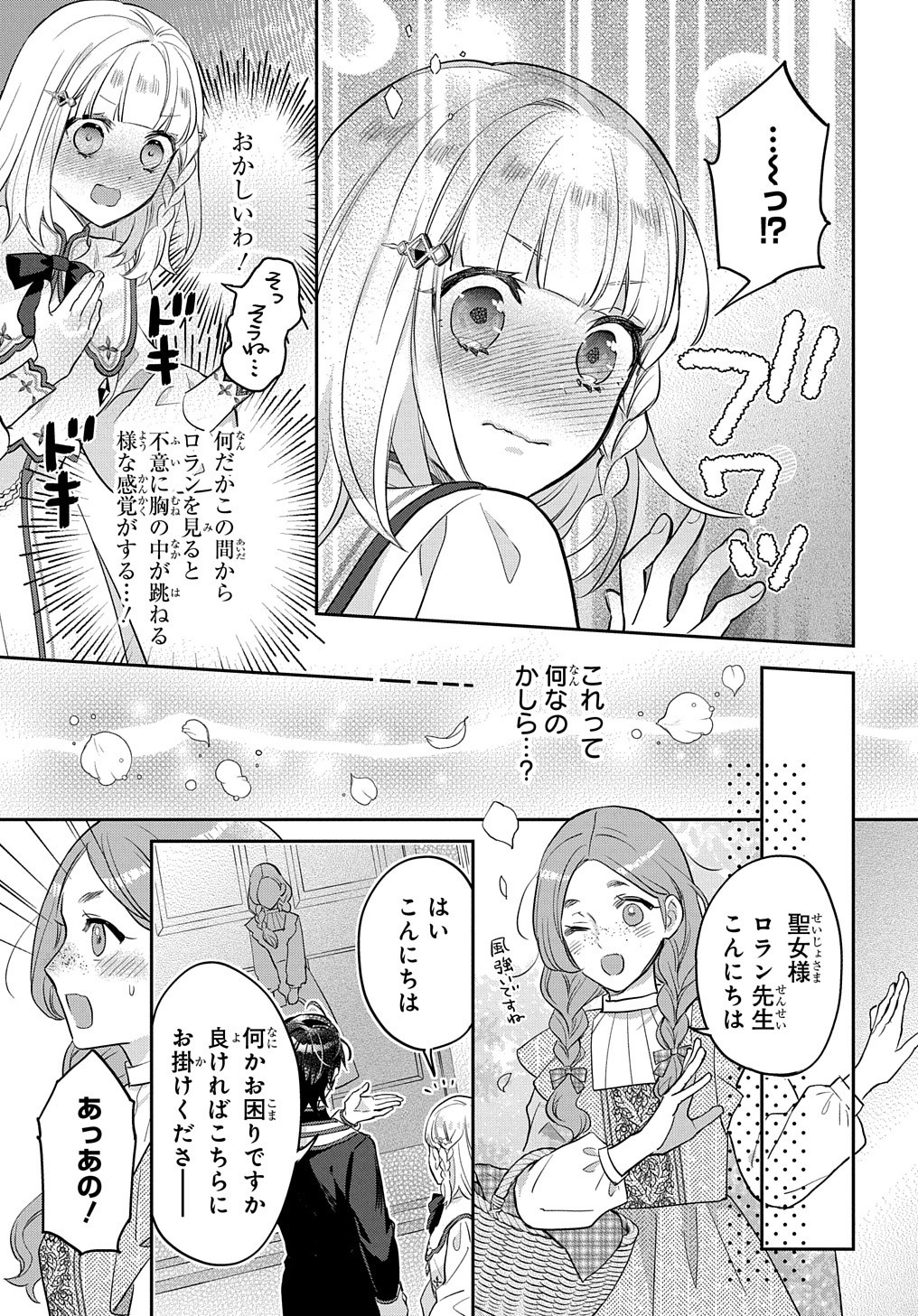 インチキ聖女と言われたので、国を出てのんびり暮らそうと思います 第11話 - Page 21