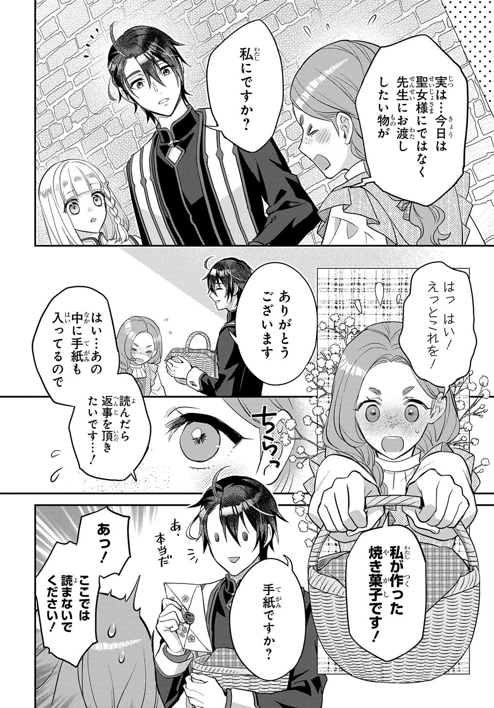 インチキ聖女と言われたので、国を出てのんびり暮らそうと思います 第11話 - Page 22