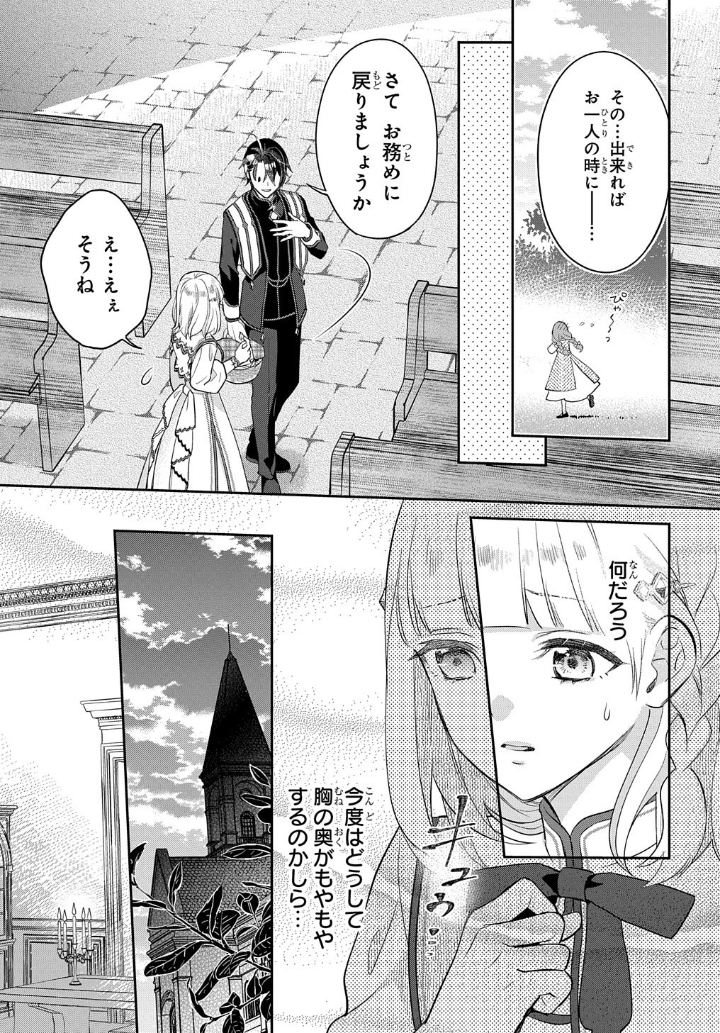 インチキ聖女と言われたので、国を出てのんびり暮らそうと思います 第11話 - Page 23