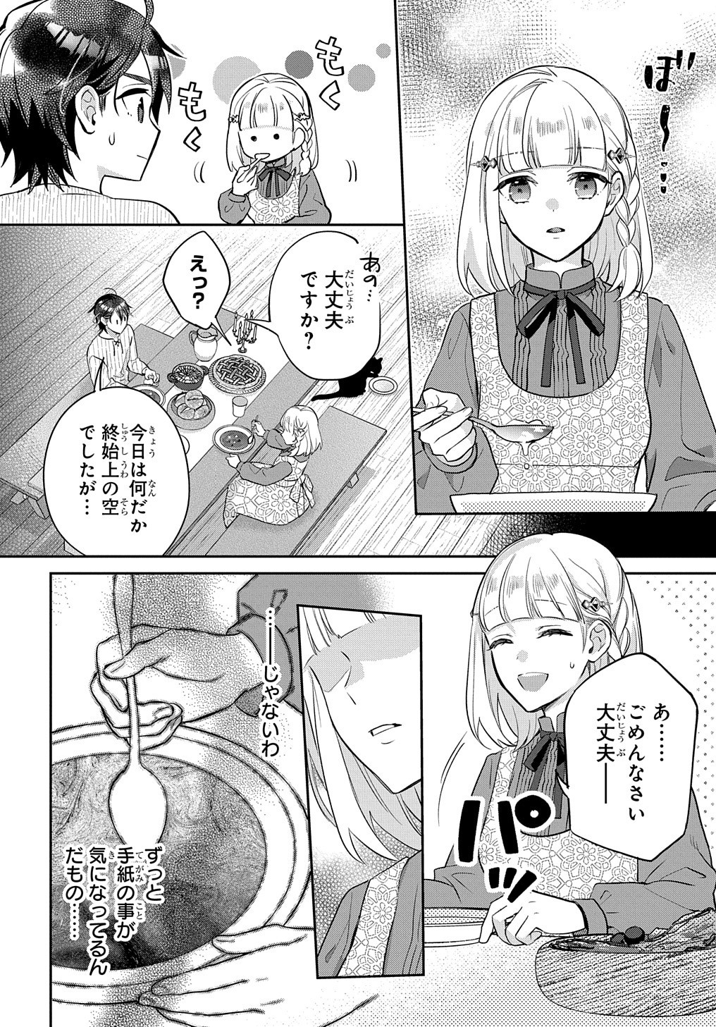 インチキ聖女と言われたので、国を出てのんびり暮らそうと思います 第11話 - Page 24