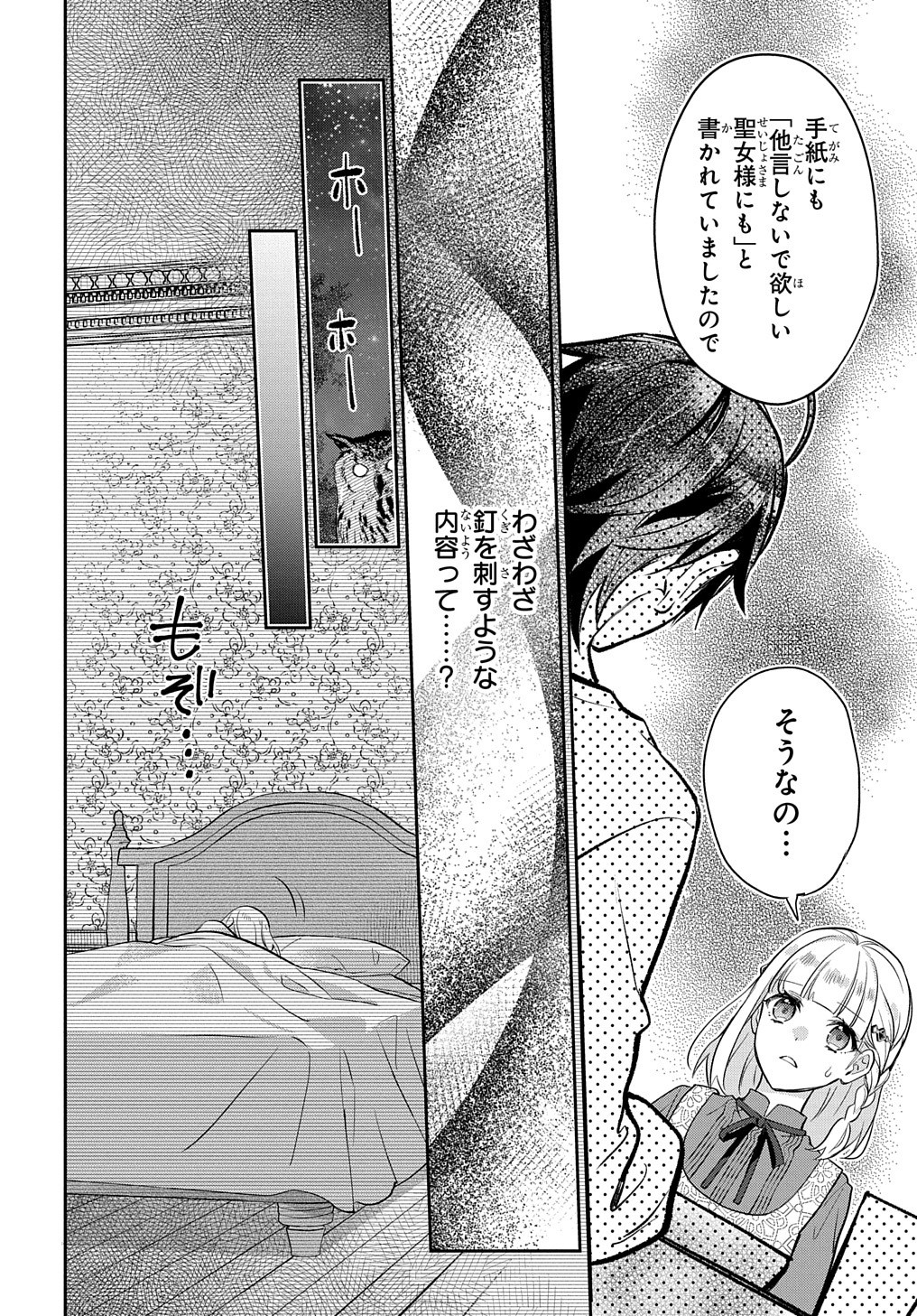 インチキ聖女と言われたので、国を出てのんびり暮らそうと思います 第11話 - Page 26