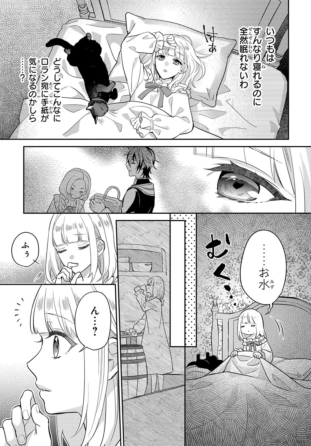 インチキ聖女と言われたので、国を出てのんびり暮らそうと思います 第11話 - Page 27