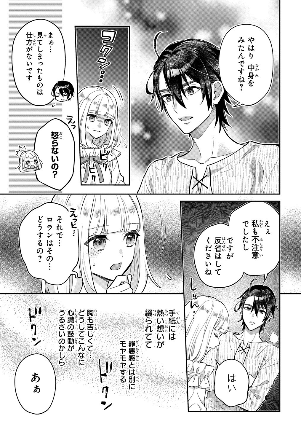 インチキ聖女と言われたので、国を出てのんびり暮らそうと思います 第12話 - Page 2