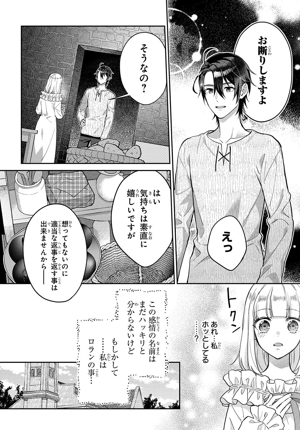 インチキ聖女と言われたので、国を出てのんびり暮らそうと思います 第12話 - Page 3