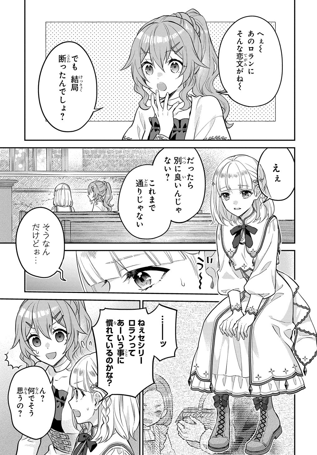 インチキ聖女と言われたので、国を出てのんびり暮らそうと思います 第12話 - Page 4